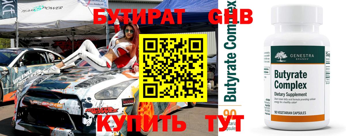 Первоуральск  Бутират оксибутират  Вход с VPN 