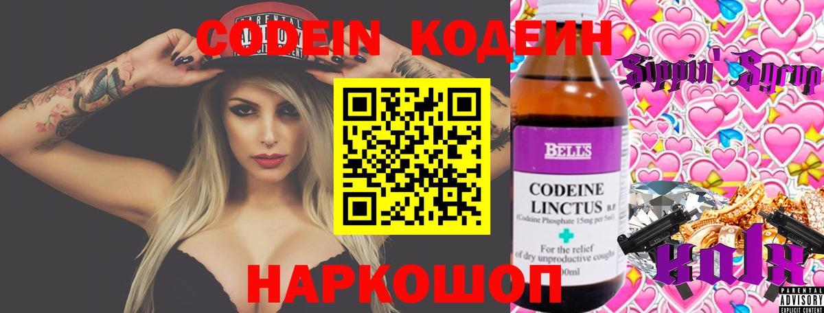 Кодеиновый сироп Lean напиток Lean (лин)  Codein напиток Lean (лин)  Первоуральск  Вход с VPN 