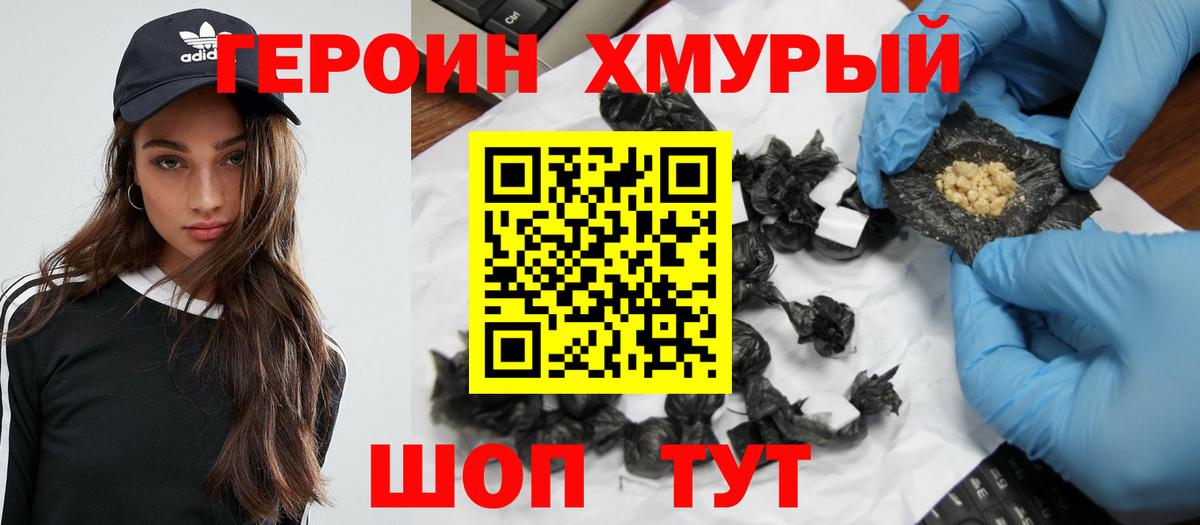 ГЕРОИН Heroin  Вход с VPN  Первоуральск 