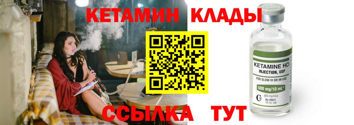 Кетамин VHQ Первоуральск