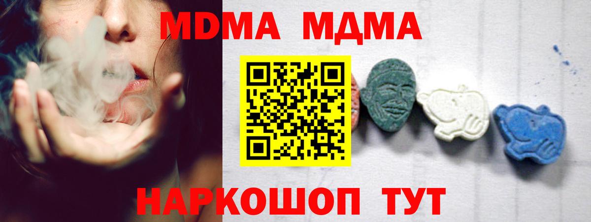 MDMA  Вход с VPN  Первоуральск  МДМА кристаллы  MDMA молли 