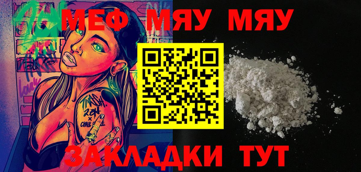 МЕФ 4 MMC  Мефедрон кристаллы  МЯУ-МЯУ  Вход с VPN    ССЫЛКА  Первоуральск 